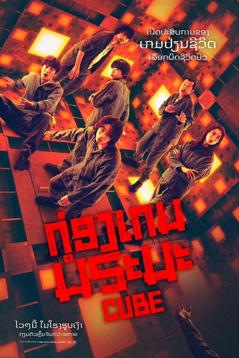 دانلود فیلم Cube 2021