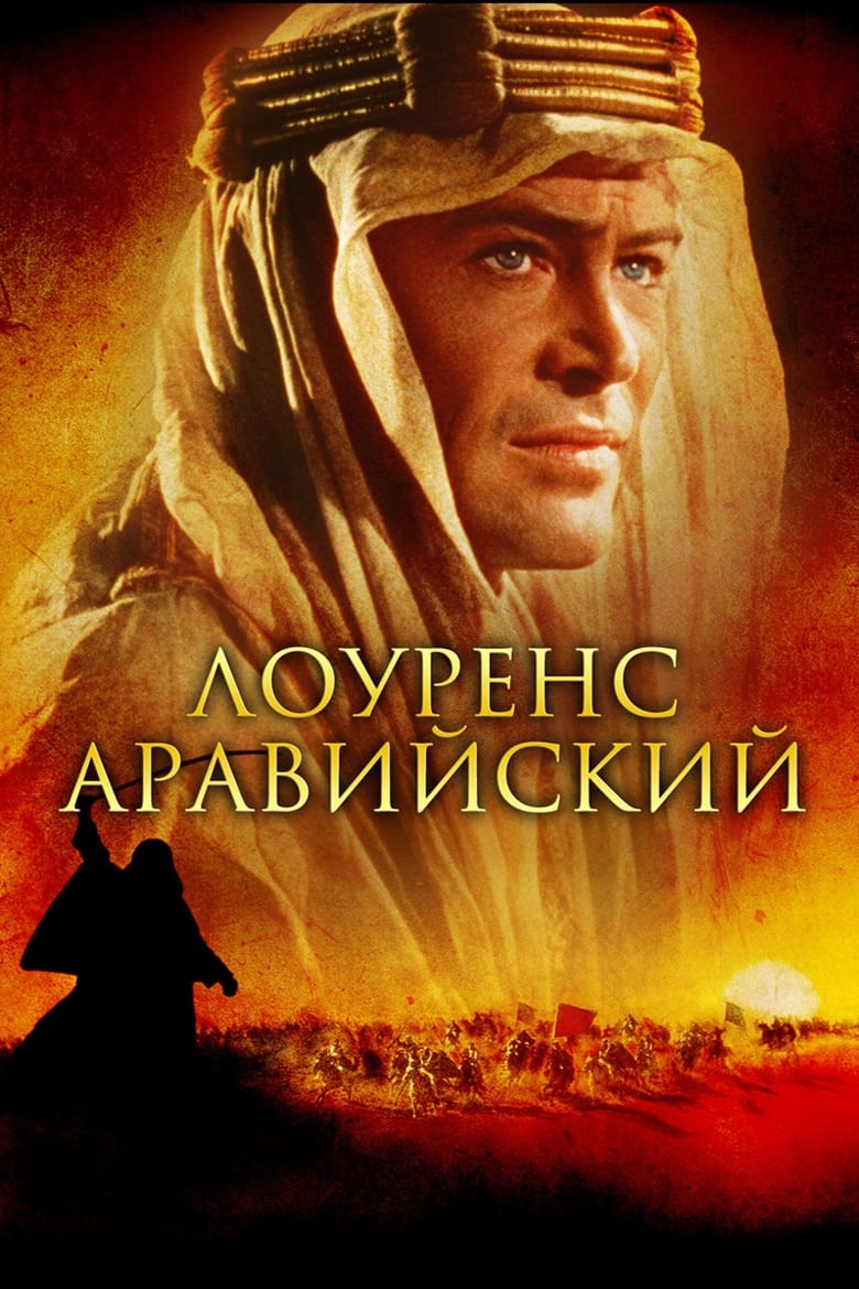 دانلود دوبله فارسی فیلم Lawrence of Arabia 1962 دانلود دوبله فارسی فیلم Lawrence of Arabia 1962