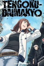 دانلود سریال Heavenly Delusion با زیرنویس چسبیده